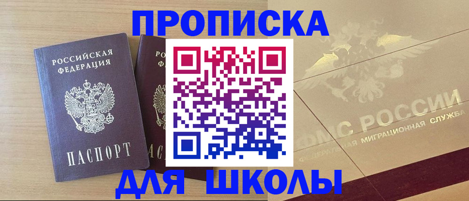 прописка для работы в Ленинске