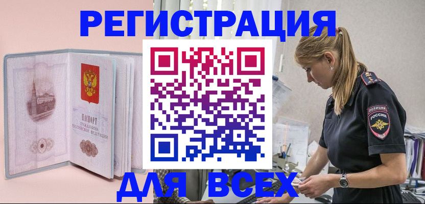 временная регистрация в квартире в Ленинске